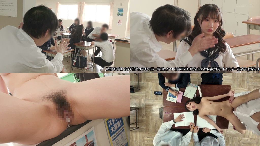 （10分だけ）時間を止められる男は実在した！～お前らの青春、真っ白に染めてやる。ムカつくJ〇に無責任中出し編～
