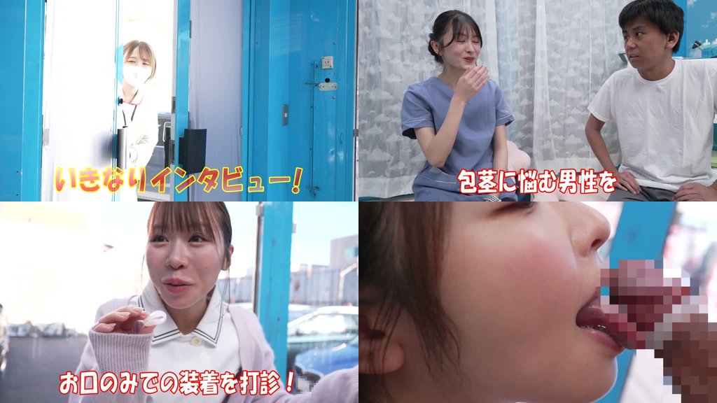 マジックミラー号ハードボイルド 現役看護師がお口のみで包茎皮むき治療に挑戦！皮に包まれた勃起チ〇ポがねっとり舌技でズル剥け！産まれて初めて出てきた亀頭の先から無許可射精がドピュドピュ止まらない！！