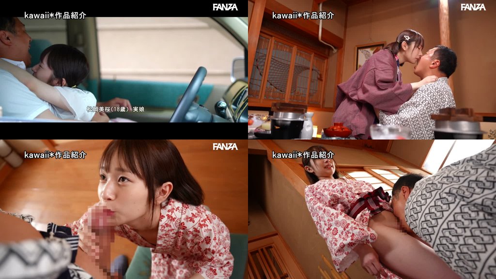 娘との肉体関係をもって早3年、今年も妻に内緒で温泉旅行に行く季節になりました。 松岡美桜