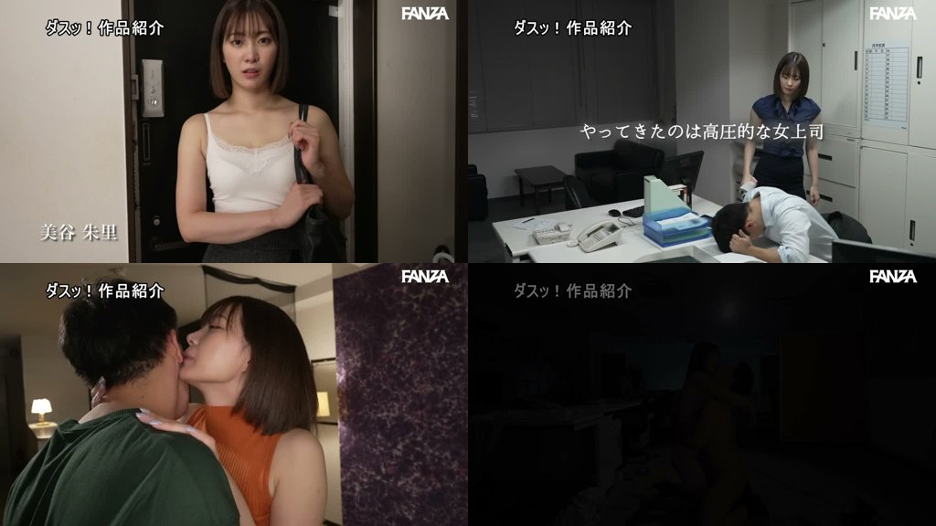 知人デリヘル。本番ナシのデリヘル呼んだら、高圧的な女上司がやってきた。 美谷朱里