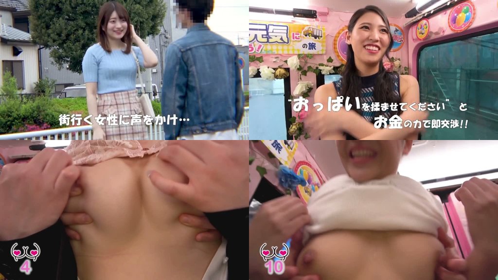 完全撮り下ろし乳もみナンパ！おっぱいパワーで日本を元気にしよう！！恥じらう赤面素人娘100人の色・形・大きさの違う生おっぱいを揉んで！触って！鷲掴み！街行く女の子たちに交渉→即揉み！ vol.11 「今ここで！？さっき出会ったばかりなのに恥ずかしい…（照）」5時間…