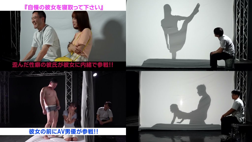 一般男女モニタリングAV ラブラブカップル限定 影絵に挑戦！ドキドキ寝取られシルエットクイズ！5 布越しに彼氏に見られているのに女子大生がデカチンSEXで生中出し！