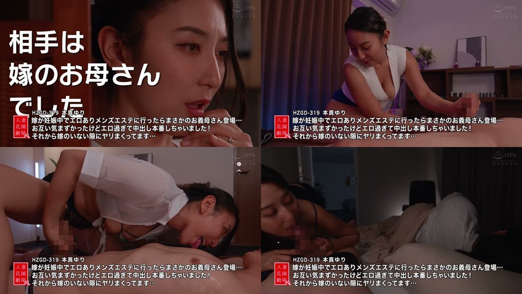 嫁が妊娠中でエロありメンズエステに行ったらまさかのお義母さん登場…お互い気まずかったけどエロ過ぎて中出し本番しちゃいました！それから嫁のいない隙にヤリまくってます… 本真ゆり