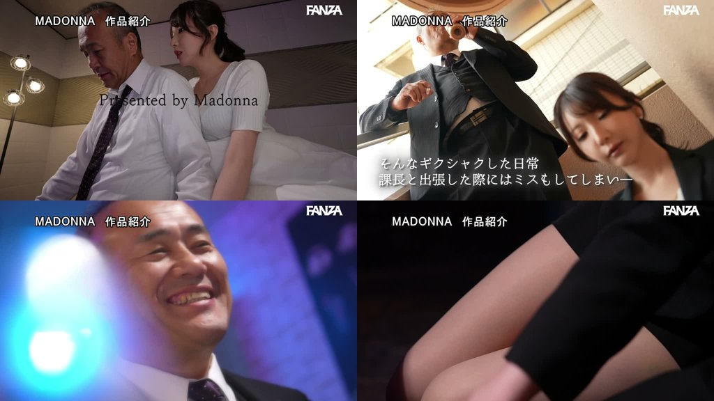 密着セックス ～出張先で絡まり合う上司と背徳の情愛～ 新妻ゆうか