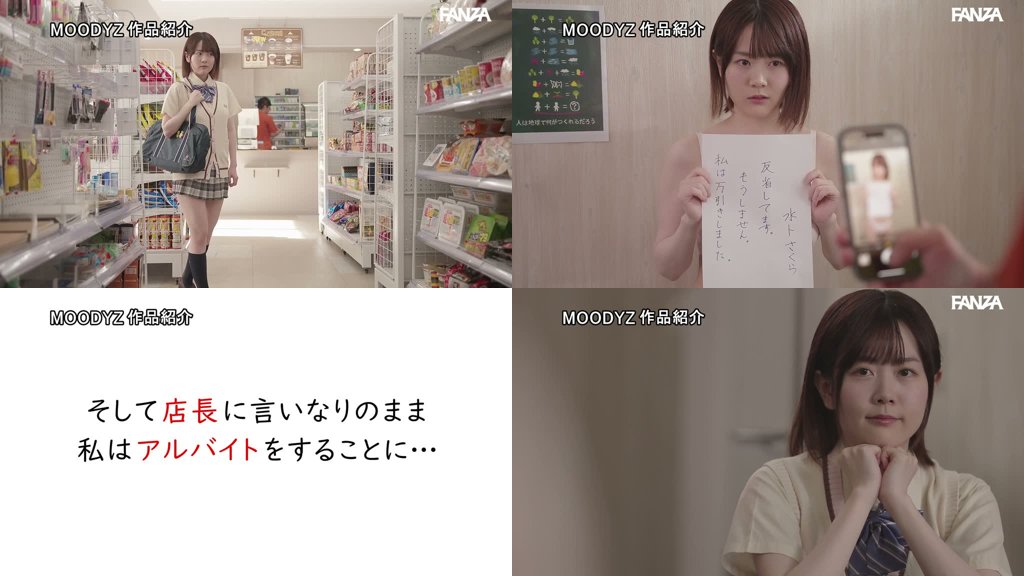 「マ○コ見せたら許してやるよ」怯える万引き少女を脅してネチネチ性器イジくる変質コンビニ店長が分からせ粘着レ×プ あの日から性処理バイト便女となった私… 水卜さくら