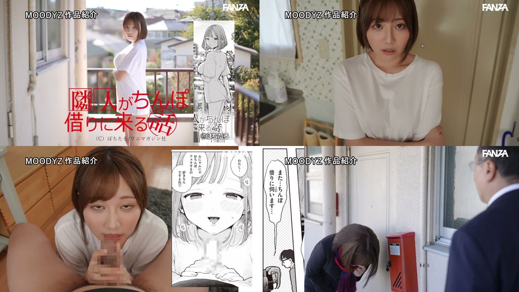 SNSでもバズった！ぽちたろ原作を遂に実写化！ 隣人がち〇ぽ借りに来る話-実写版- 天月あず