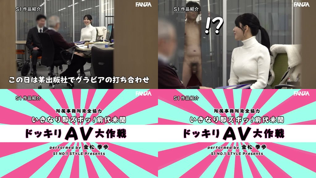 金松季歩を秒で全裸！秒でSEX！「えっ！ここは本当にムりぃぃぃ！！！」ドッキリ即ズボGP！